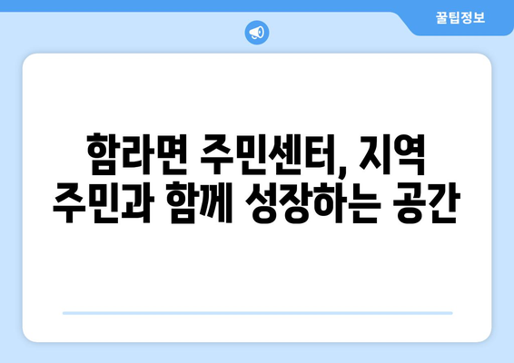 전라북도 익산시 함라면 주민센터 행정복지센터 주민자치센터 동사무소 면사무소 전화번호 위치