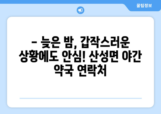 경상북도 군위군 산성면 24시간 토요일 일요일 휴일 공휴일 야간 약국