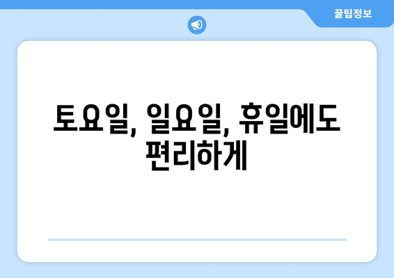 경기도 양주시 양주2동 24시간 토요일 일요일 휴일 공휴일 야간 약국