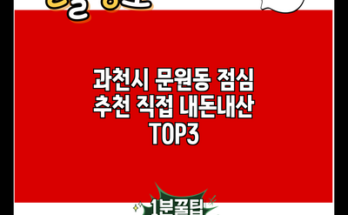 과천시 문원동 점심 추천 직접 내돈내산 TOP3